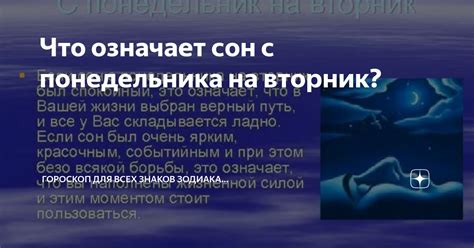 с понедельника на вторник сон|Сон с понедельника на вторник – толкование и значение